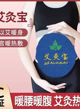 艾灸热敷包电加热艾灸宝暖毯宫热敷袋艾绒护腰带肚子大姨妈艾灸垫