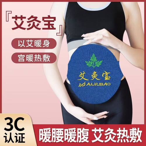 艾灸热敷包电加热艾灸宝暖毯宫热敷袋艾绒护腰带肚子大姨妈艾灸垫