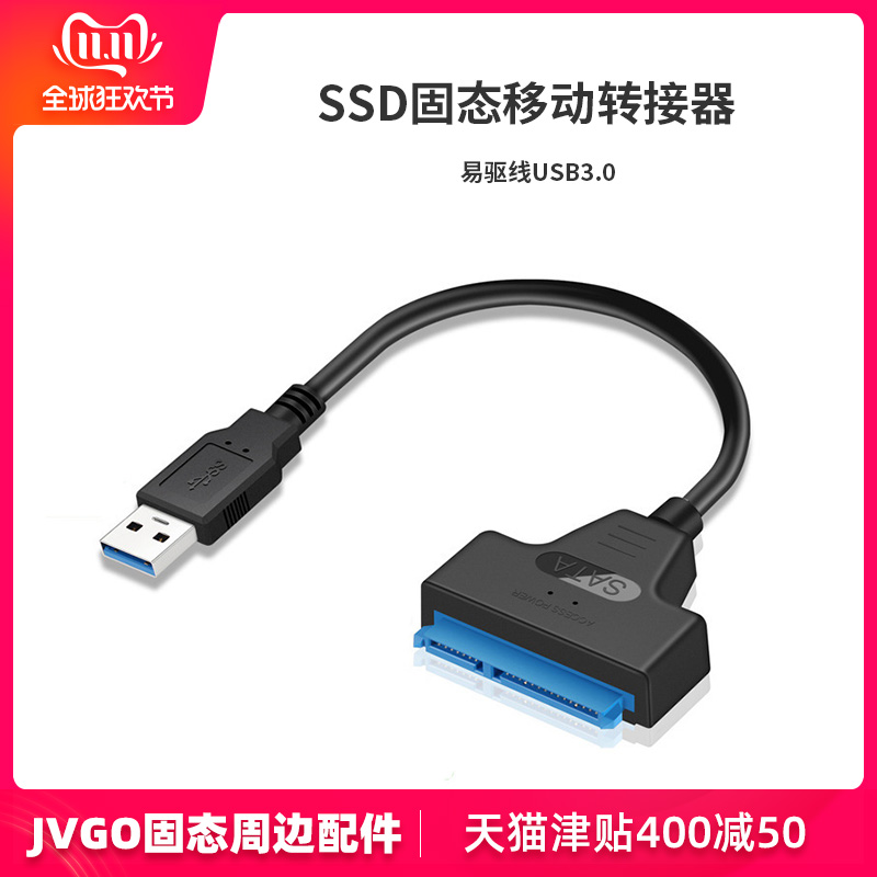 sata转usb3.0转接线2.5英寸HDD SSD串口usb硬盘固态盘易驱线数据-封面