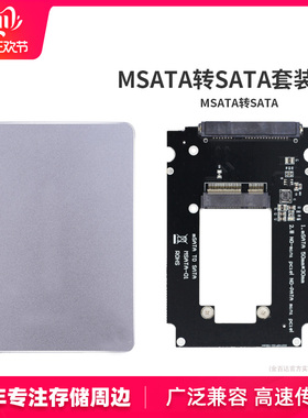 金百达 mSATA转SATA3转接卡套装 SSD固态硬盘盒全铝台式机笔记本