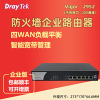 居易draytek Vigor2952 2950 千兆 负载均衡 防火墙上网管理路由器