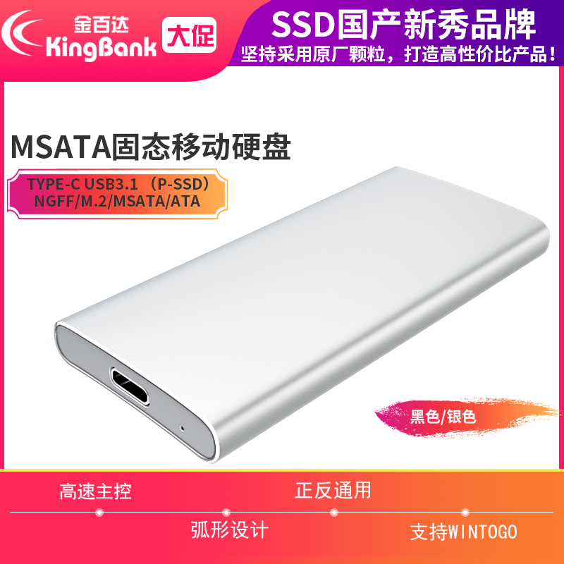 金百达mSATA移动硬盘盒固态高速