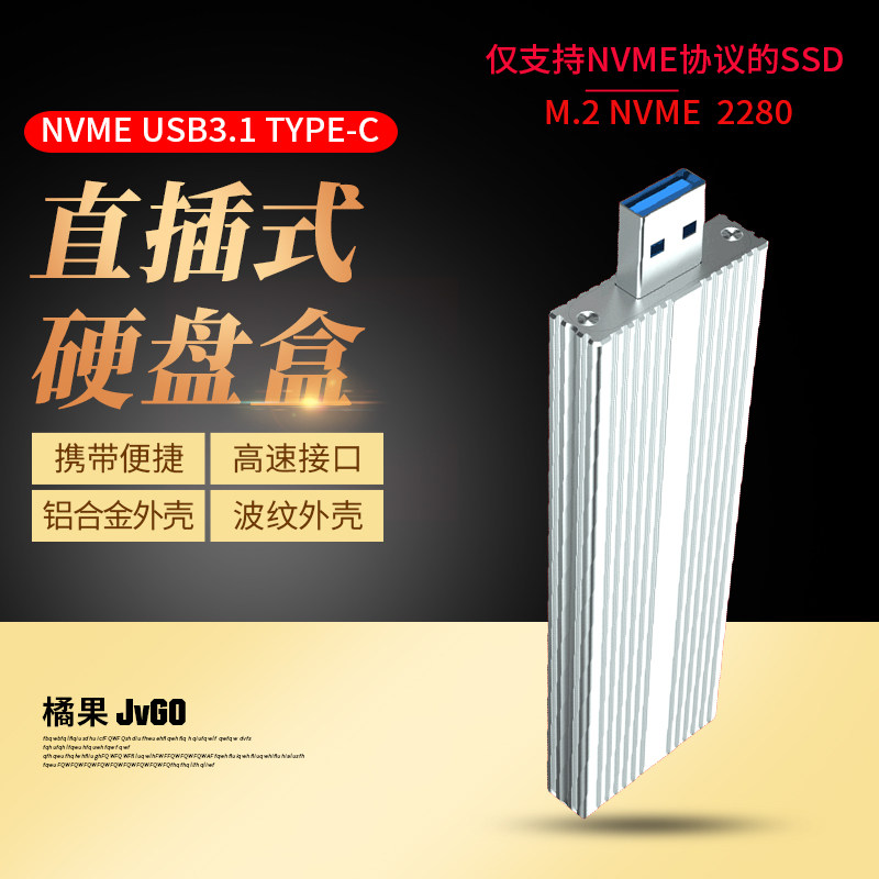 直插式硬盘盒NVME高速移动硬盘壳USB3.0直插款移动硬盘外壳2280