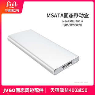 SSD BOX C移动硬盘盒P mSATA转USB3.0TYPE JMS576主控3.1高速TIRM