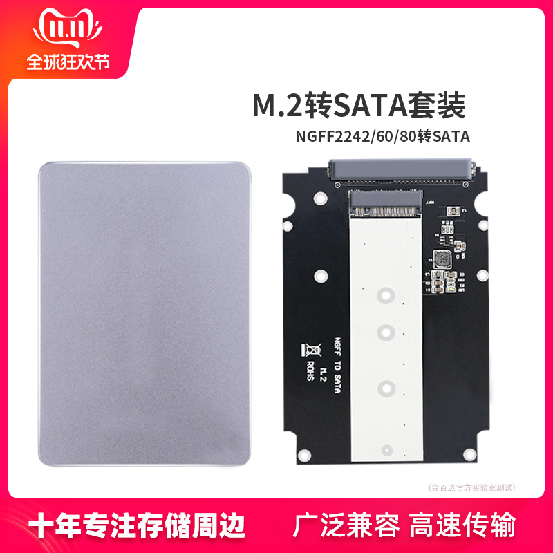 金百达转转接卡NGFFSATA3套装