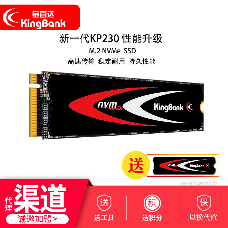 金百达NVME固态硬盘SSD