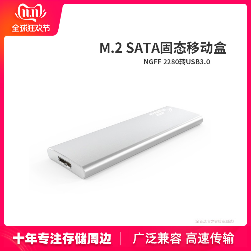 金百达ngff转usb30h9移动硬盘盒