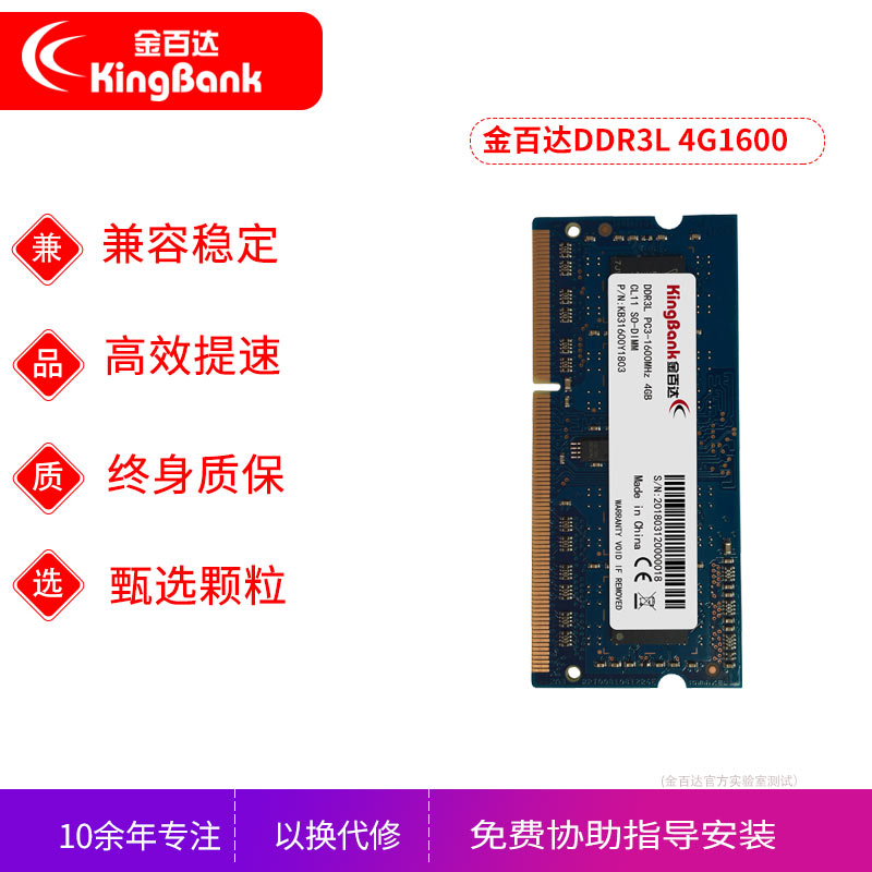 金百达 镁光/记忆科技颗粒 4G/8G DDR3L 1600 笔记本电脑内存条 电脑硬件/显示器/电脑周边 内存 原图主图