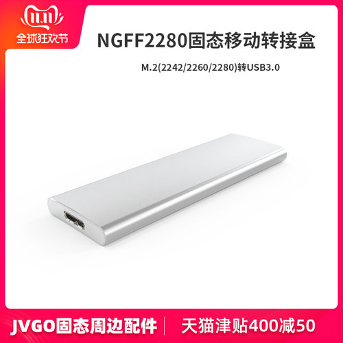 m.2转usb3.0移动固态高速硬盘盒