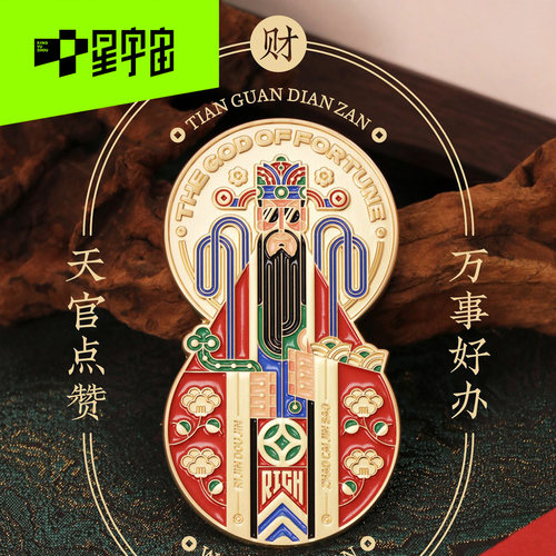 星宇宙财神金属浮雕磁力冰箱贴