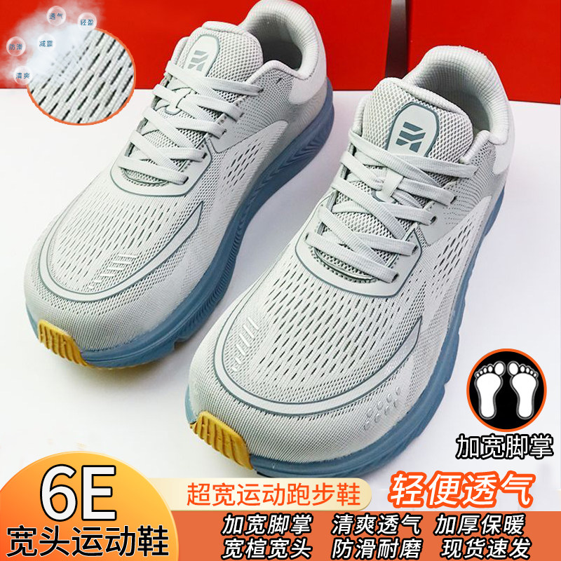 6E春夏宽头运动男鞋宽楦加宽脚掌脚肥胖脚背高女透气防滑跑步鞋