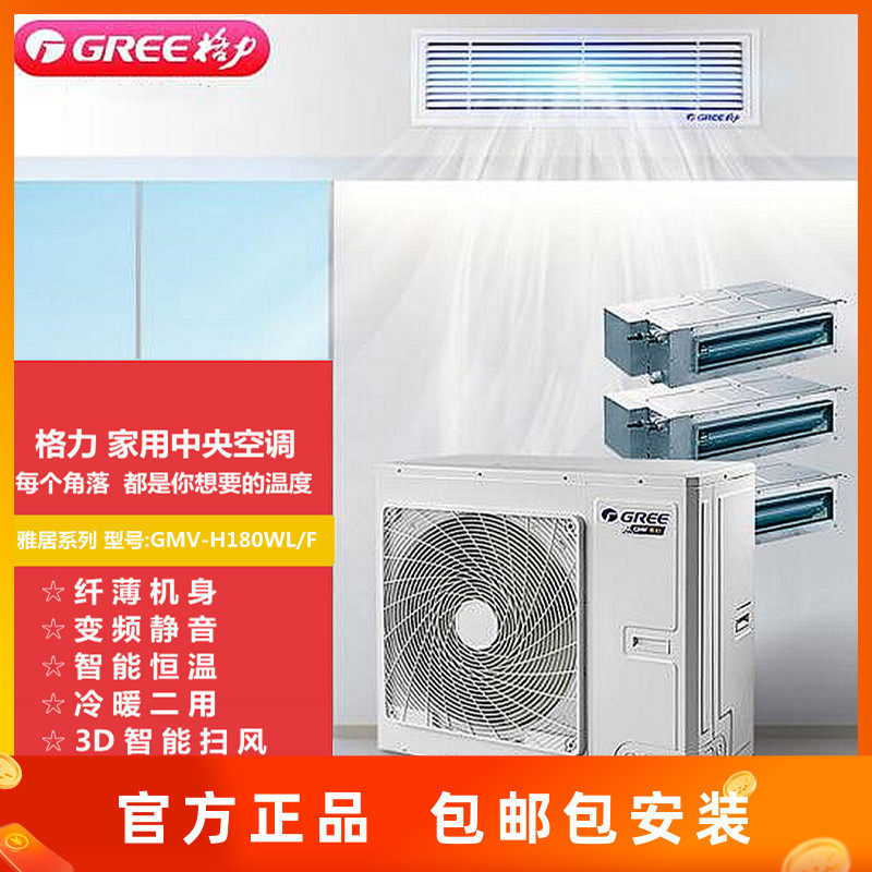 格力雅居 gmv-h180wl/fd家用冷暖中央空调纤薄机身变频静音一拖六