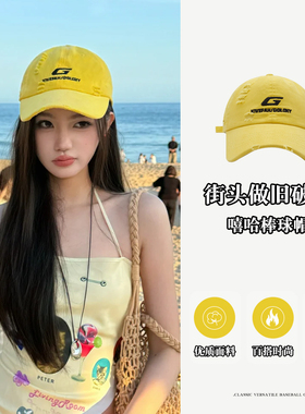 夏日显白黄色破洞字母鸭舌帽女街头宽檐显脸小百搭情侣修脸棒球帽