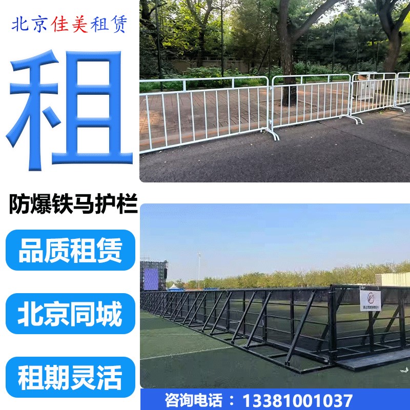 北京铁马租赁不锈钢可折叠防爆铁马护栏隔离带警戒线一米线出租