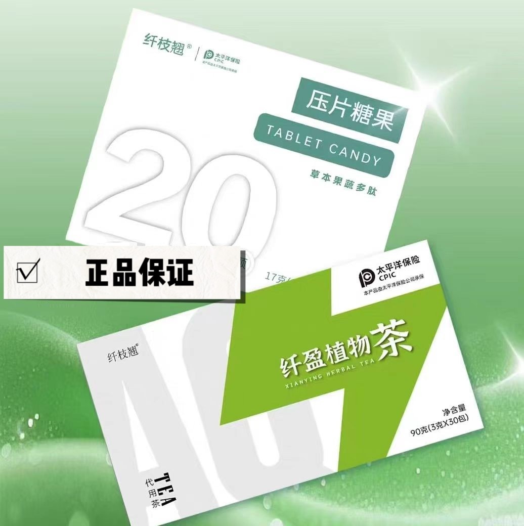 本草纤集纤纤茶纤枝翘压片糖果纤盈植物茶防弹奶片纸箱包装礼盒纸