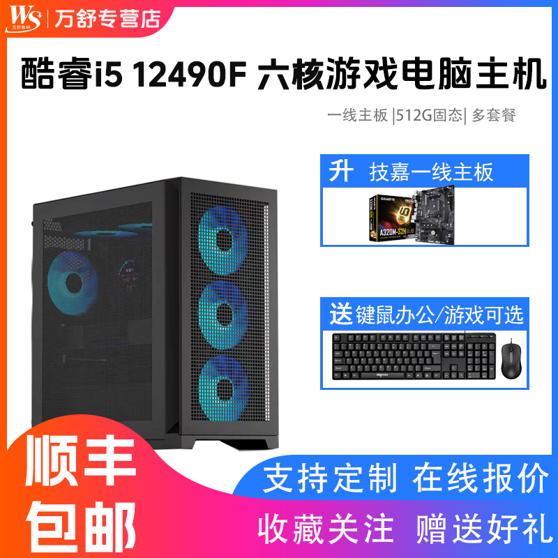 12代酷睿i5 12490F/RTX3060/RTX5060独显图形设计高端组装机直播全新电脑主机独显游戏台式机电脑DIY兼容机