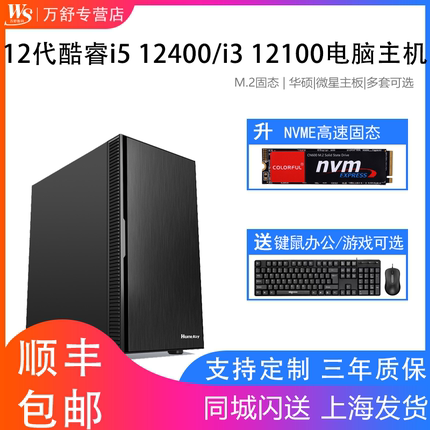 12代酷睿i3 四核 i5 12400/i3 12100主机12代i5 华硕电脑台式办公家用游戏直播组装电脑主机DIY整机电脑主机