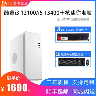 13400十核家用商用办公电脑主机i5 迷你台式 12400技嘉电脑主机HTPC组装 酷睿i5 电脑diy兼容机I3 12100四核