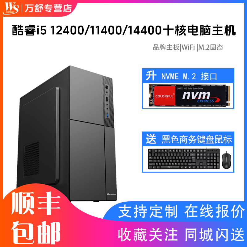 酷睿i5 12400六核/14代酷睿i5 14400 10核主机11代i5电脑台式电脑主机diy整机主机兼容机台式组装电脑DIY电脑