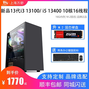 WiFi 13代酷睿i3 diy整机技嘉主机兼容机台式 电脑主机 13400台式 13100 组装 电脑主机B760