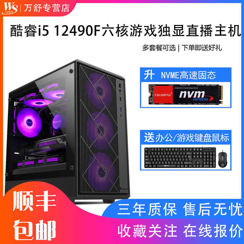 12代酷睿i5 12490F/RTX3060/RTX4060独显图形设计高端组装机直播全新电脑主机独显游戏台式机电脑DIY兼容机