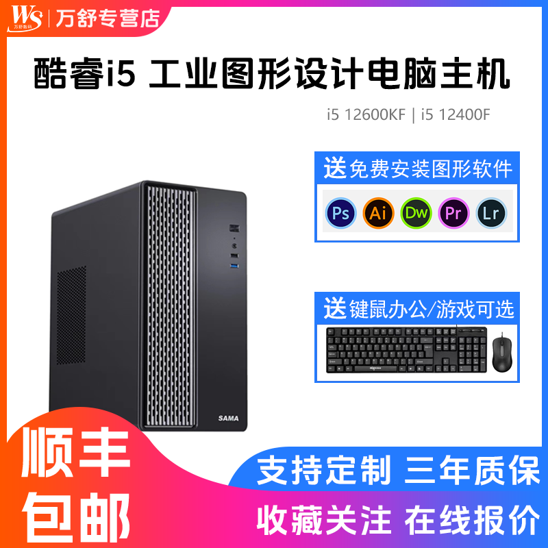 I512600KF图形设计电脑