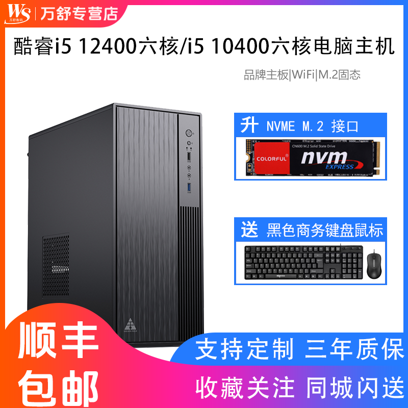 I512400华硕六核台式电脑技嘉