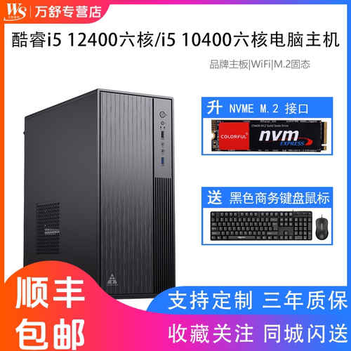 I512400华硕六核台式电脑技嘉