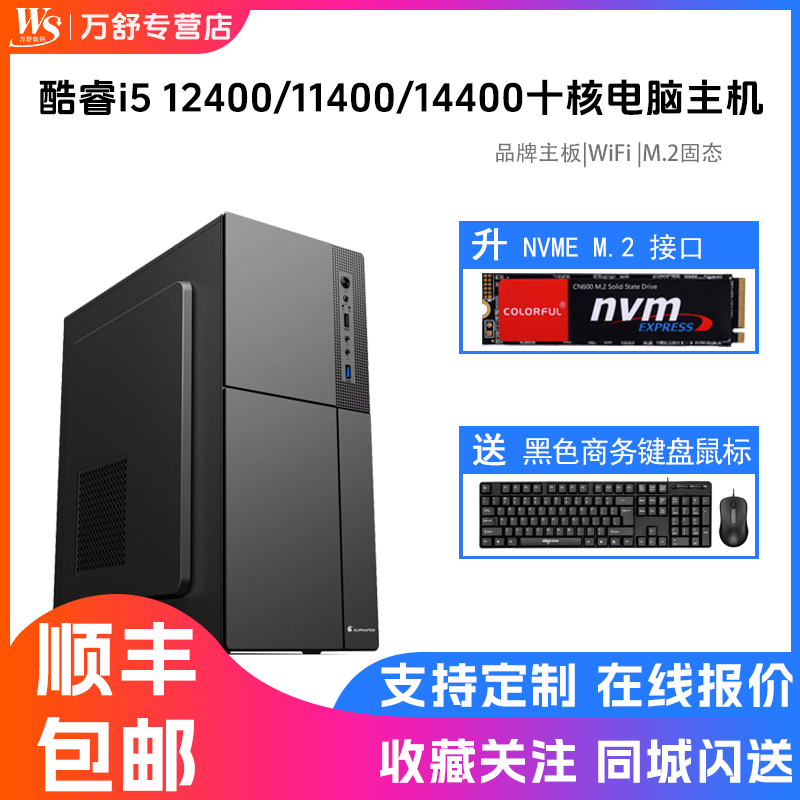 酷睿i5 12400六核/14代酷睿i5 14400 10核主机11代i5电脑台式电脑主机diy整机主机兼容机台式组装电脑DIY电脑