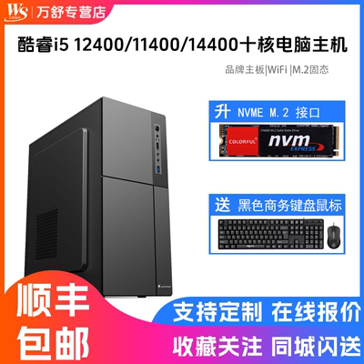 i51440010核/i512400电脑主机