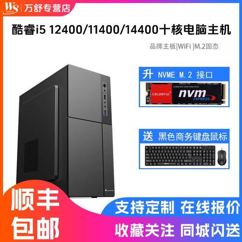 i51440010核/i512400电脑主机