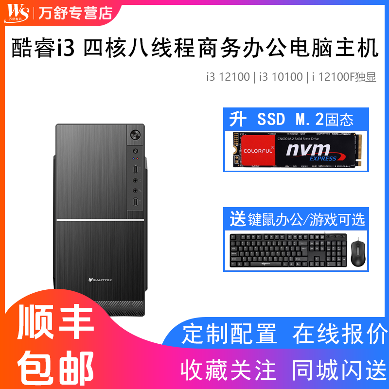 i312100华硕办公独显电脑主机