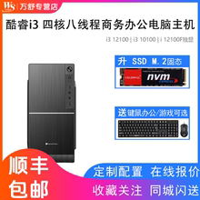 酷睿i3 12100全新i3四核主机i3 12100F独显台式机华硕技嘉微星办公迷你电脑主机游戏整机DIY组装机兼容机全套