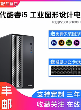 图形设计台式电脑主机i5 12600KF/P1000/P2000显卡i5 12400F独显工业设计图形建模办公设计组装电脑diy兼容机