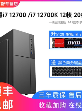 12代酷睿i7 12700K/i7 12700/i7 12700K/P2000/B580独显技嘉组装台式电脑主机办公商用电脑主机兼容机DIY电脑