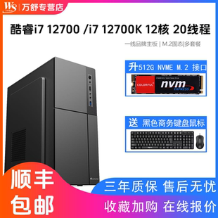 12代酷睿i7 12700K/i7 12700/i7 12700K/P2000/B580独显技嘉组装台式电脑主机办公商用电脑主机兼容机DIY电脑