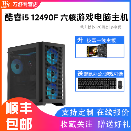 I512490F/RTX5060游戏主机