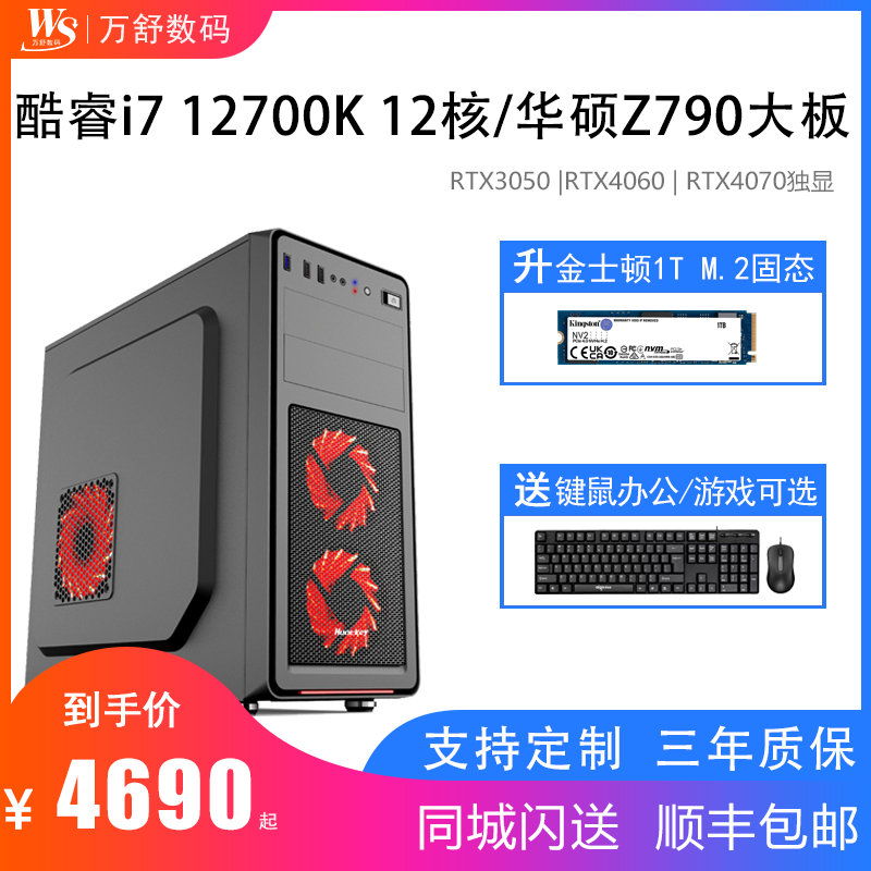 12700K工作站Z790七彩虹RTX4060