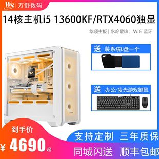 RTX4060ti主机吃鸡主机RTX4060独显主机设计图型直播主机 水冷主机酷睿i5 13600KF电脑主机游戏diy整机RX6600