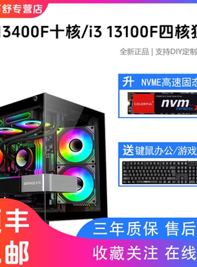 13代酷睿i5 13400F十核 i3 13100F主机独显电脑GTX1660S办公设计台式办公家用游戏组装电脑主机DIY电脑主机