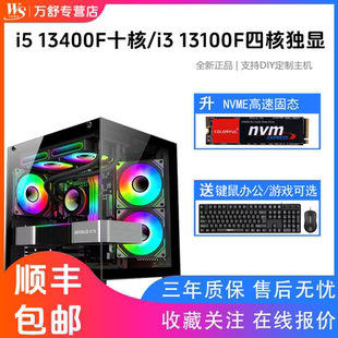 办公家用游戏组装 13代酷睿i5 13100F主机独显电脑GTX1660S办公设计台式 电脑主机DIY电脑主机 13400F十核