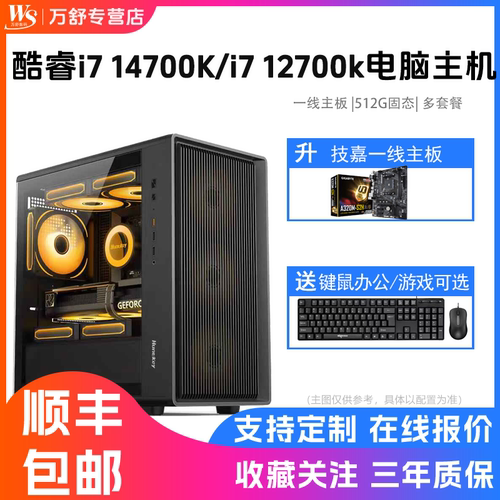 酷睿I712700K/14700K电脑主机