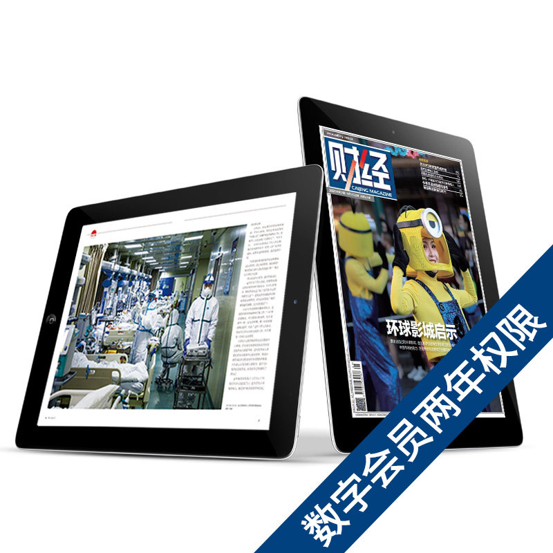 【杂志社官方】财经杂志电子版订阅两年期|见证中国金融市场，投资者、研究者、管理层和经济学界的必读刊物