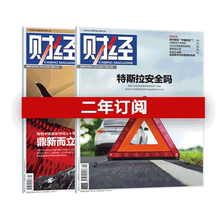 财经 大陆地区 两年期 杂志社官方直订