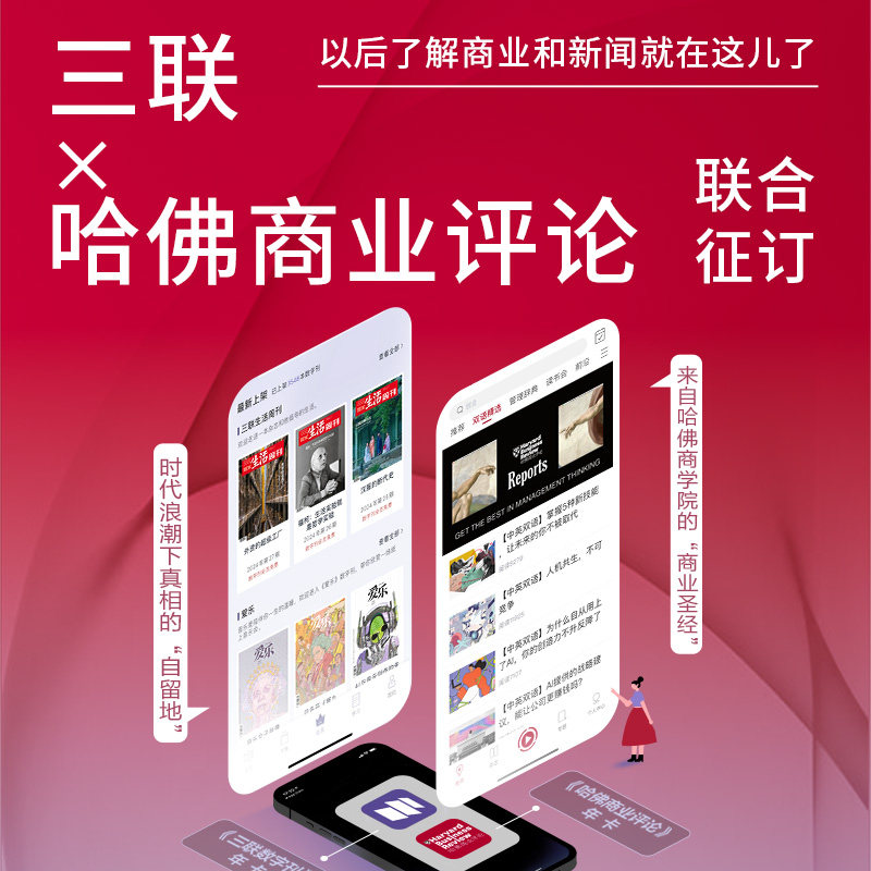 哈评APP三联生活周刊联合会员图片