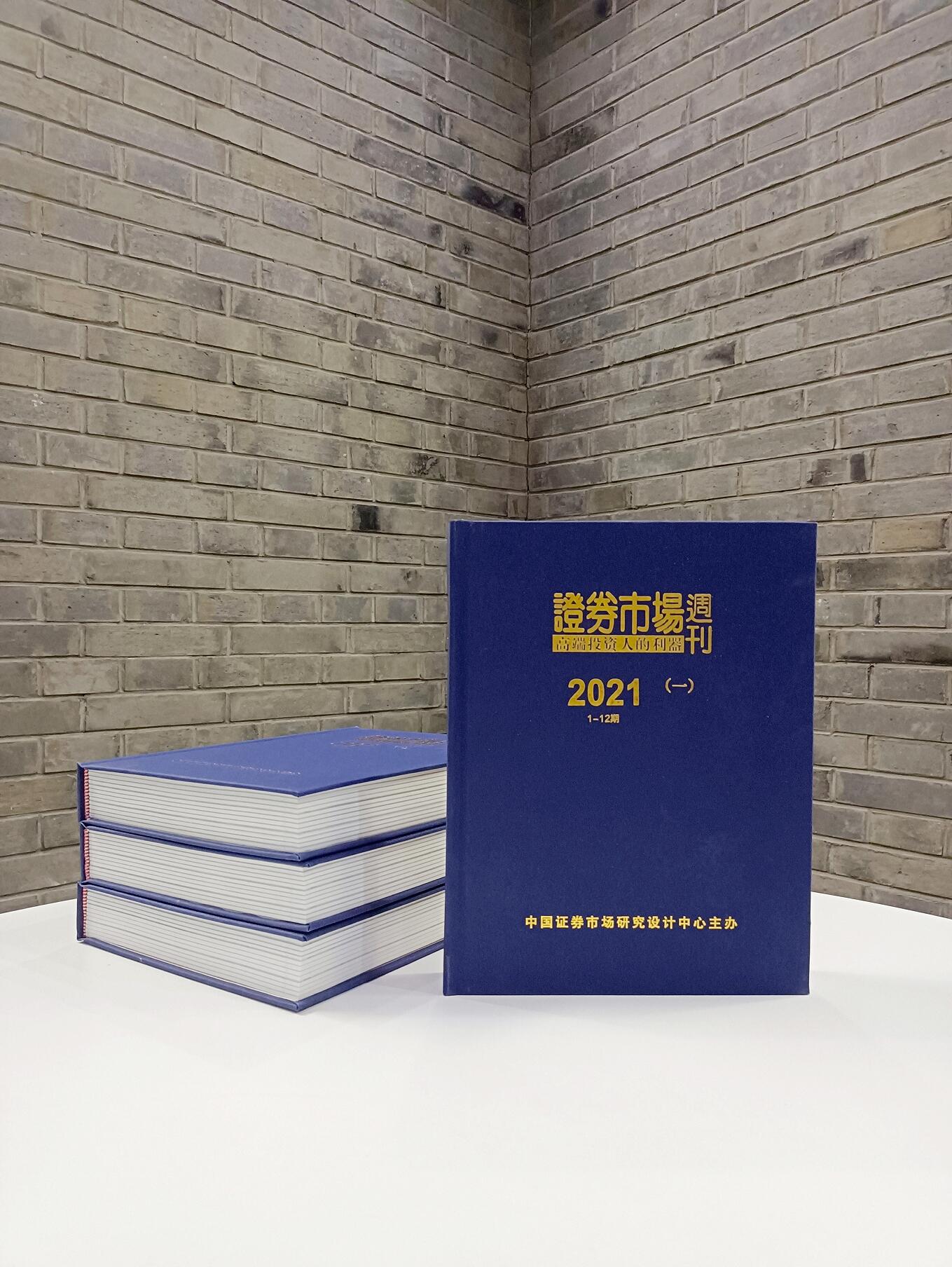 证券市场周刊年度珍藏合订本全套