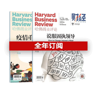 一年 哈佛商业评论中国 管理类出版 物 HBR 商业管理精英必读出版 杂志社官方订阅
