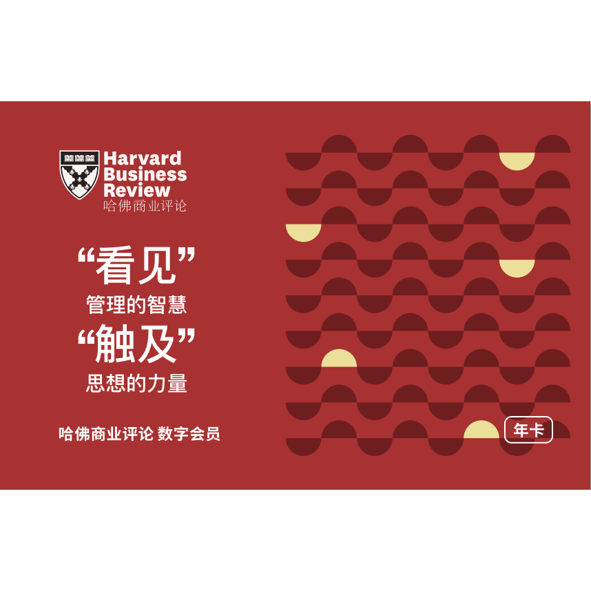 《哈佛商业评论》中国APP一年实体卡