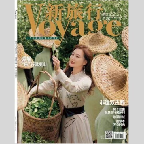 新旅行23年11月刊谭晶乐行武夷山