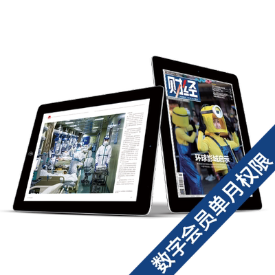 媒体《财经》杂志APP金融时事